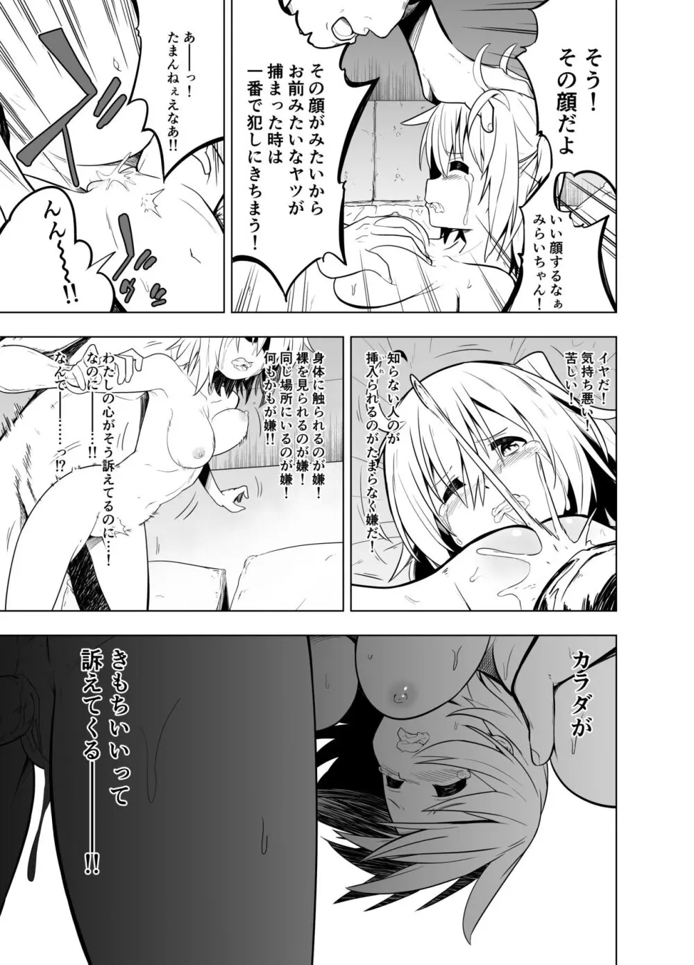 みらいいろ～ワタシのいろ～ Page.33