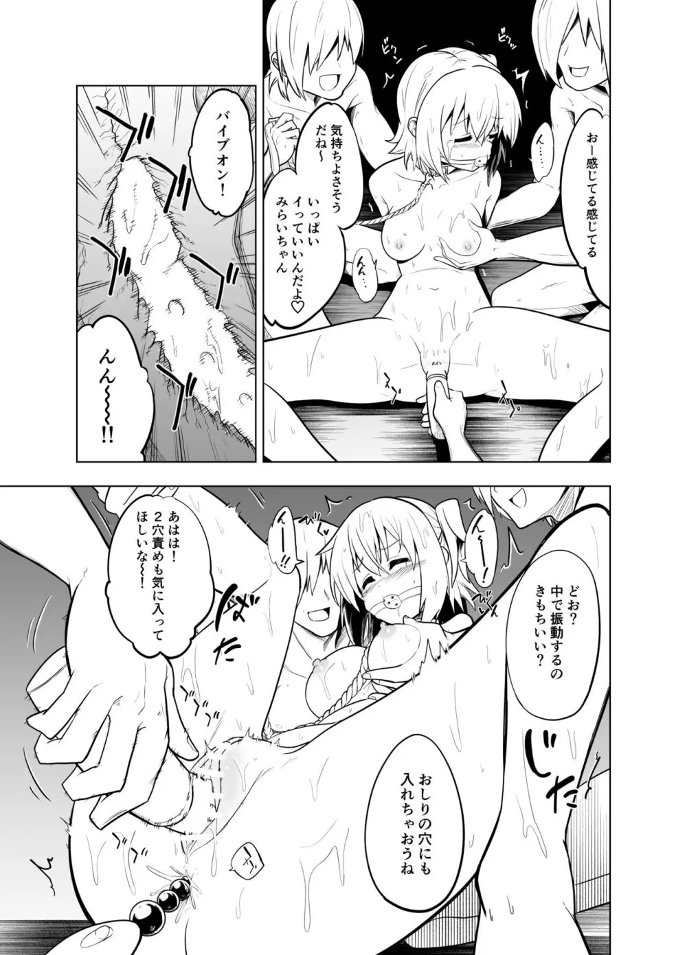 みらいいろ～ワタシのいろ～ Page.49