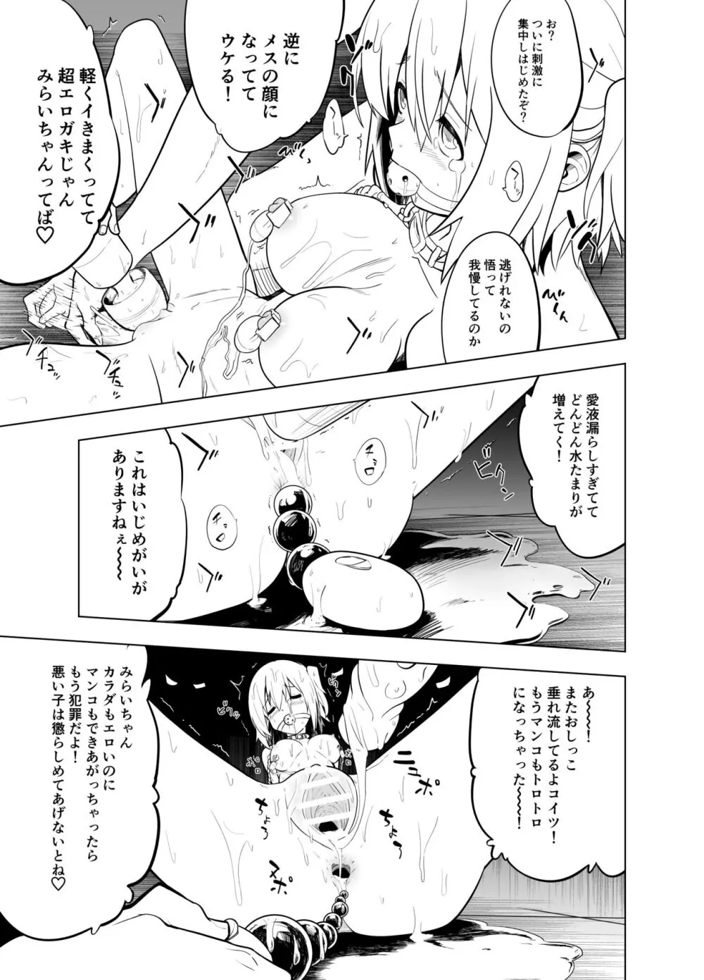 みらいいろ～ワタシのいろ～ Page.53