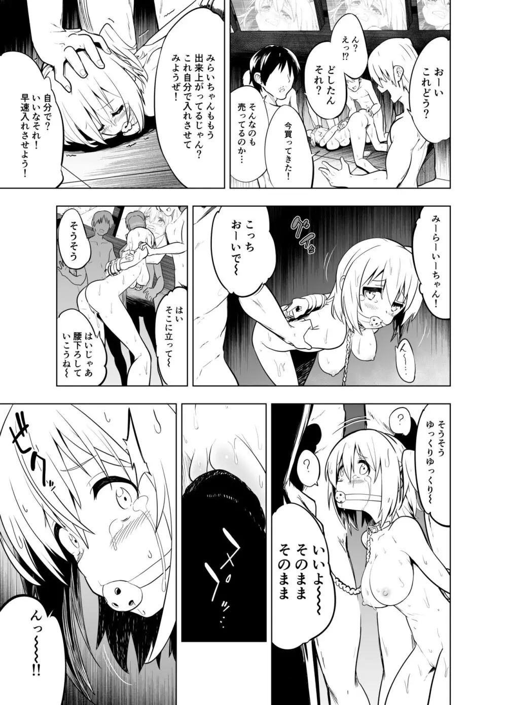 みらいいろ～ワタシのいろ～ Page.55