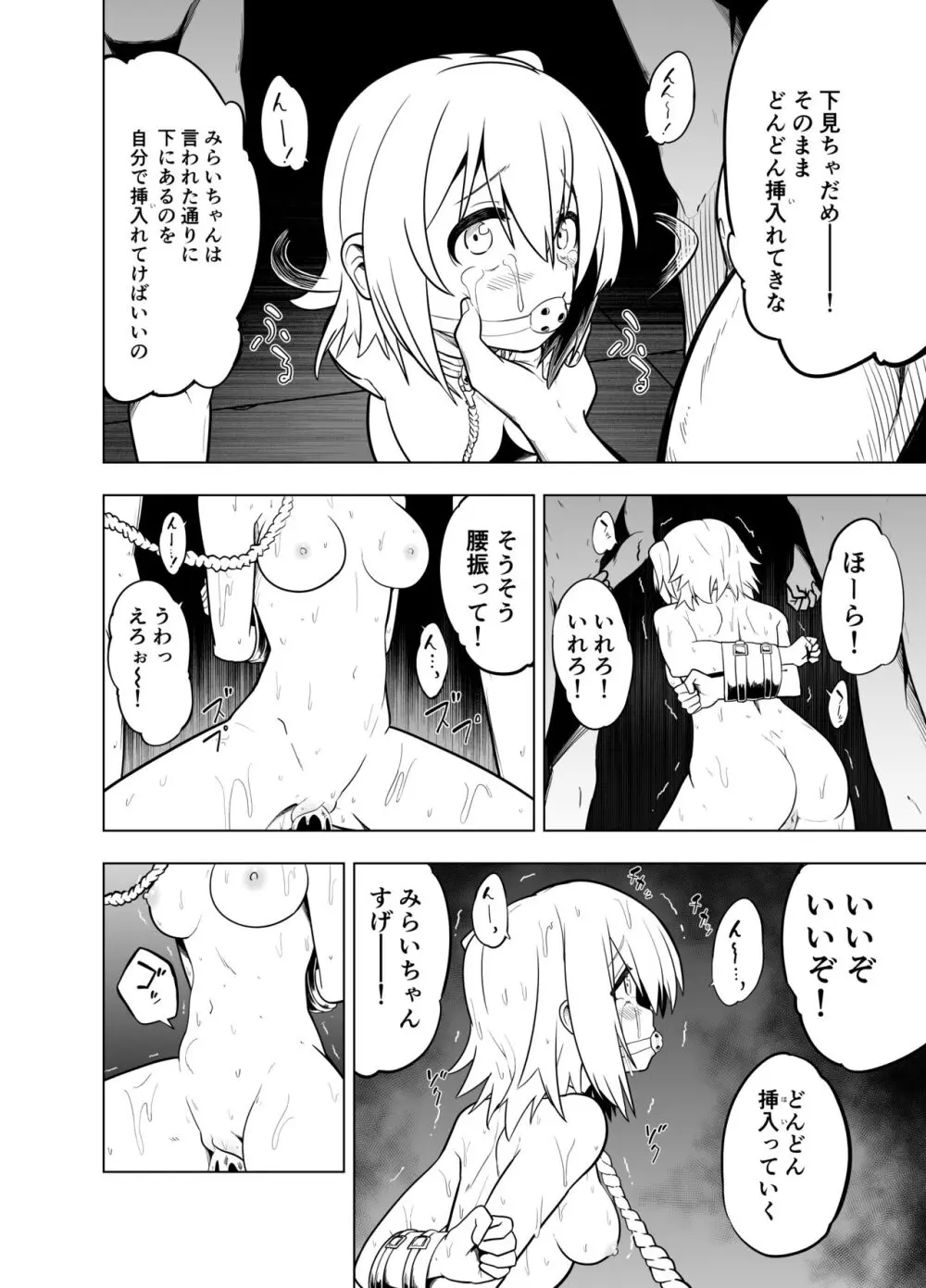 みらいいろ～ワタシのいろ～ Page.56