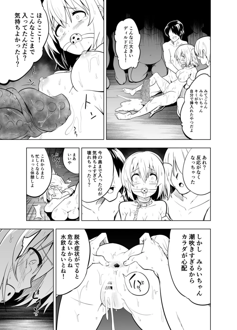 みらいいろ～ワタシのいろ～ Page.61