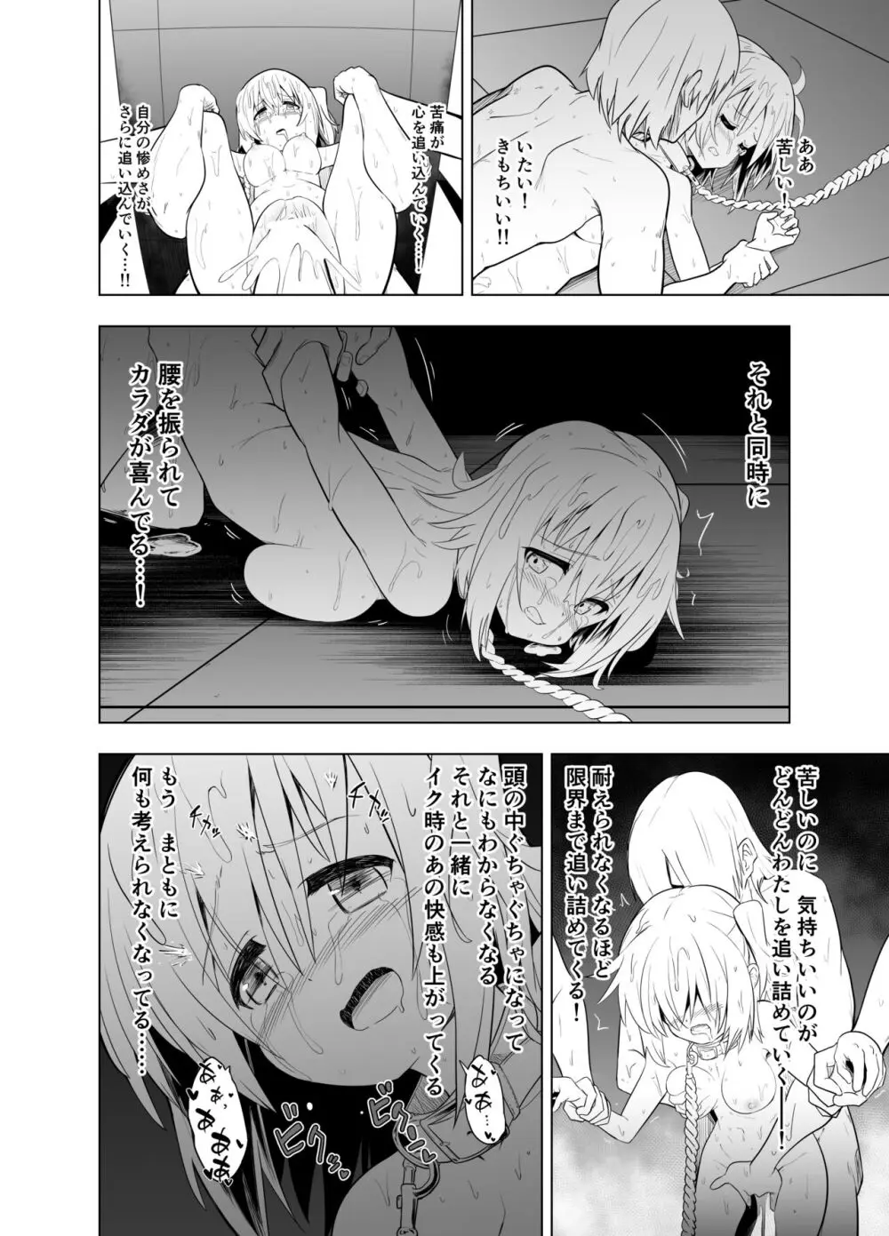 みらいいろ～ワタシのいろ～ Page.70