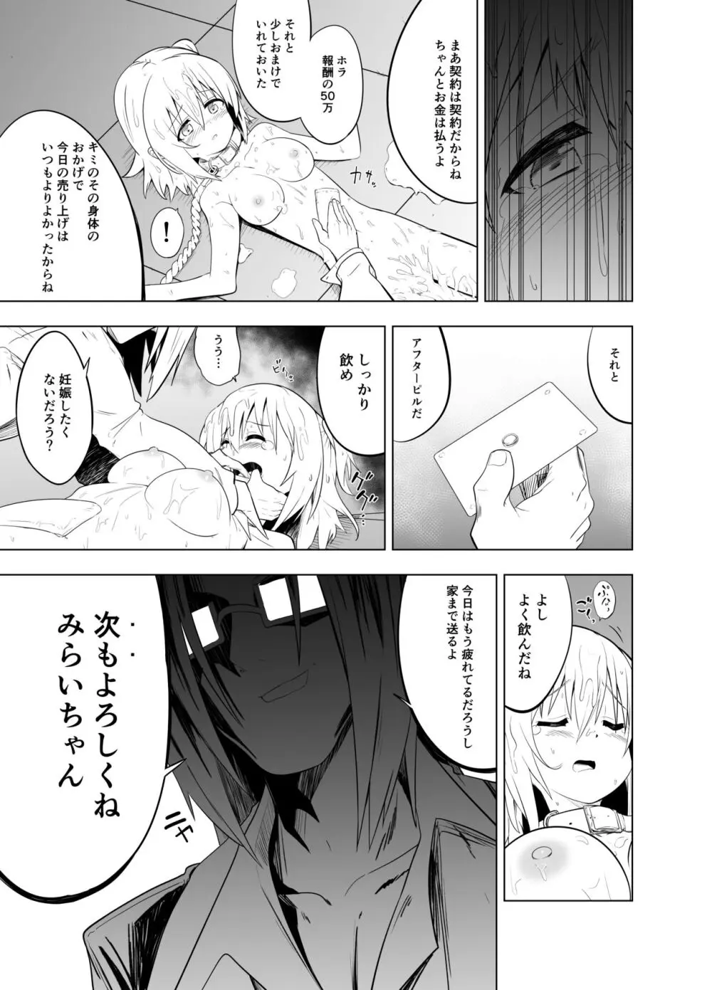 みらいいろ～ワタシのいろ～ Page.79