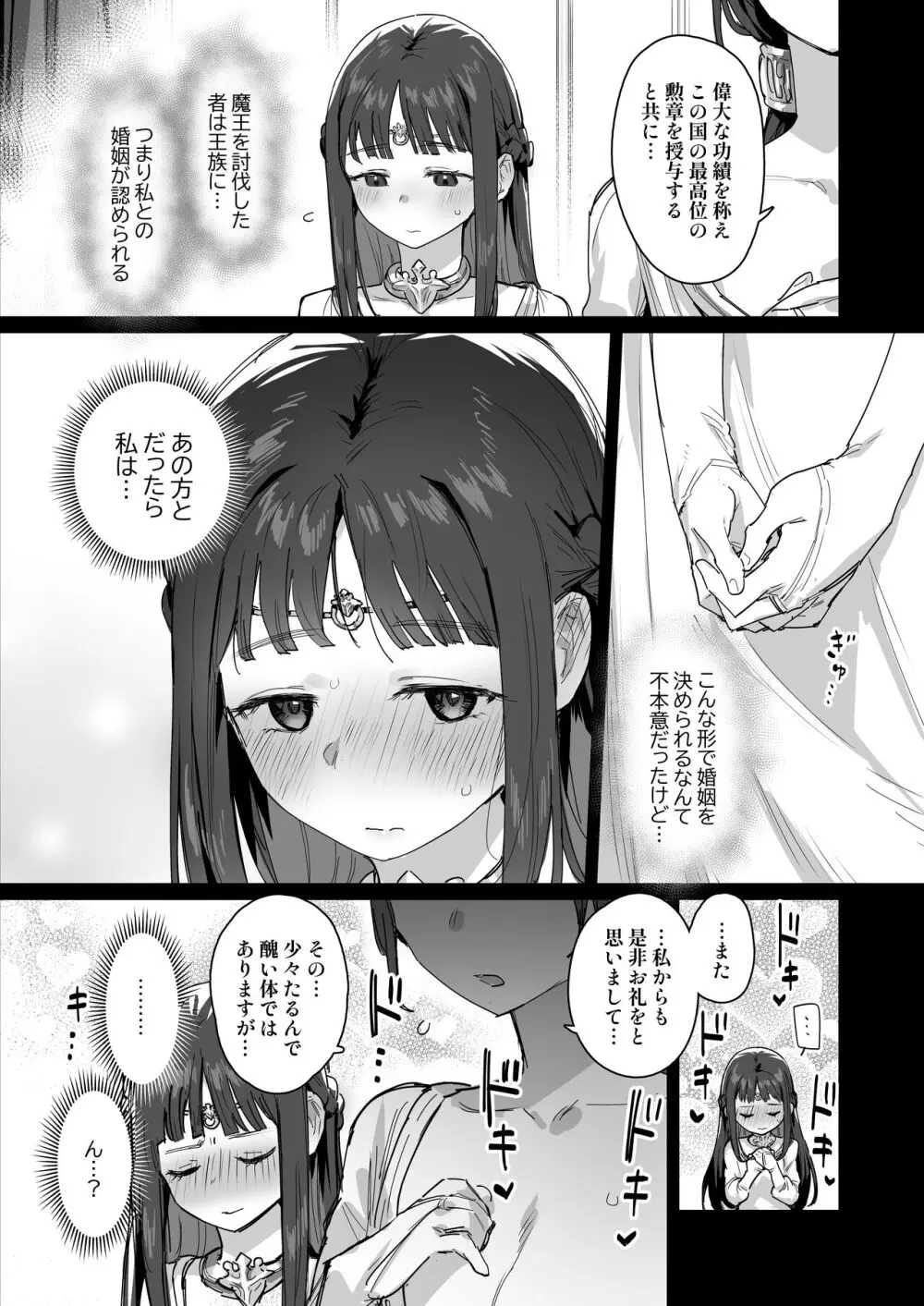 姫と勇者とお母様 Page.7