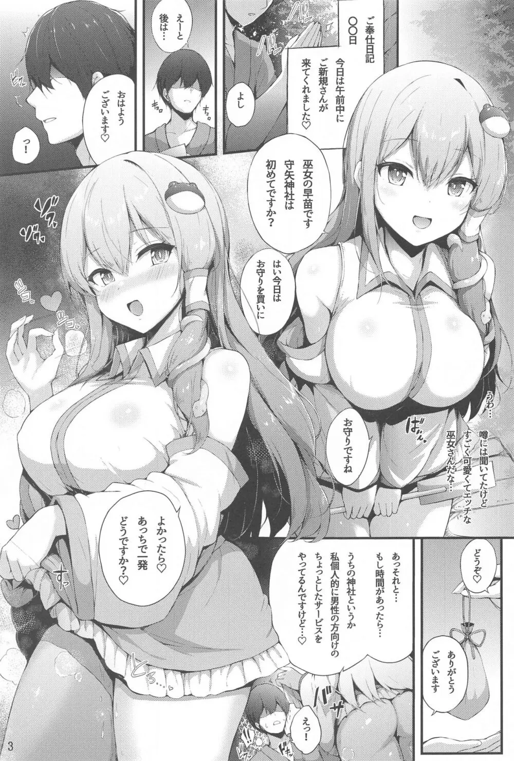 早苗さんのご奉仕日記 Page.2