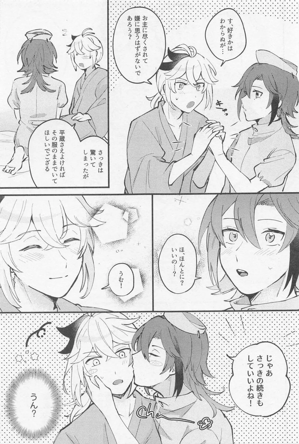 リラクシング・ランデヴー Page.6