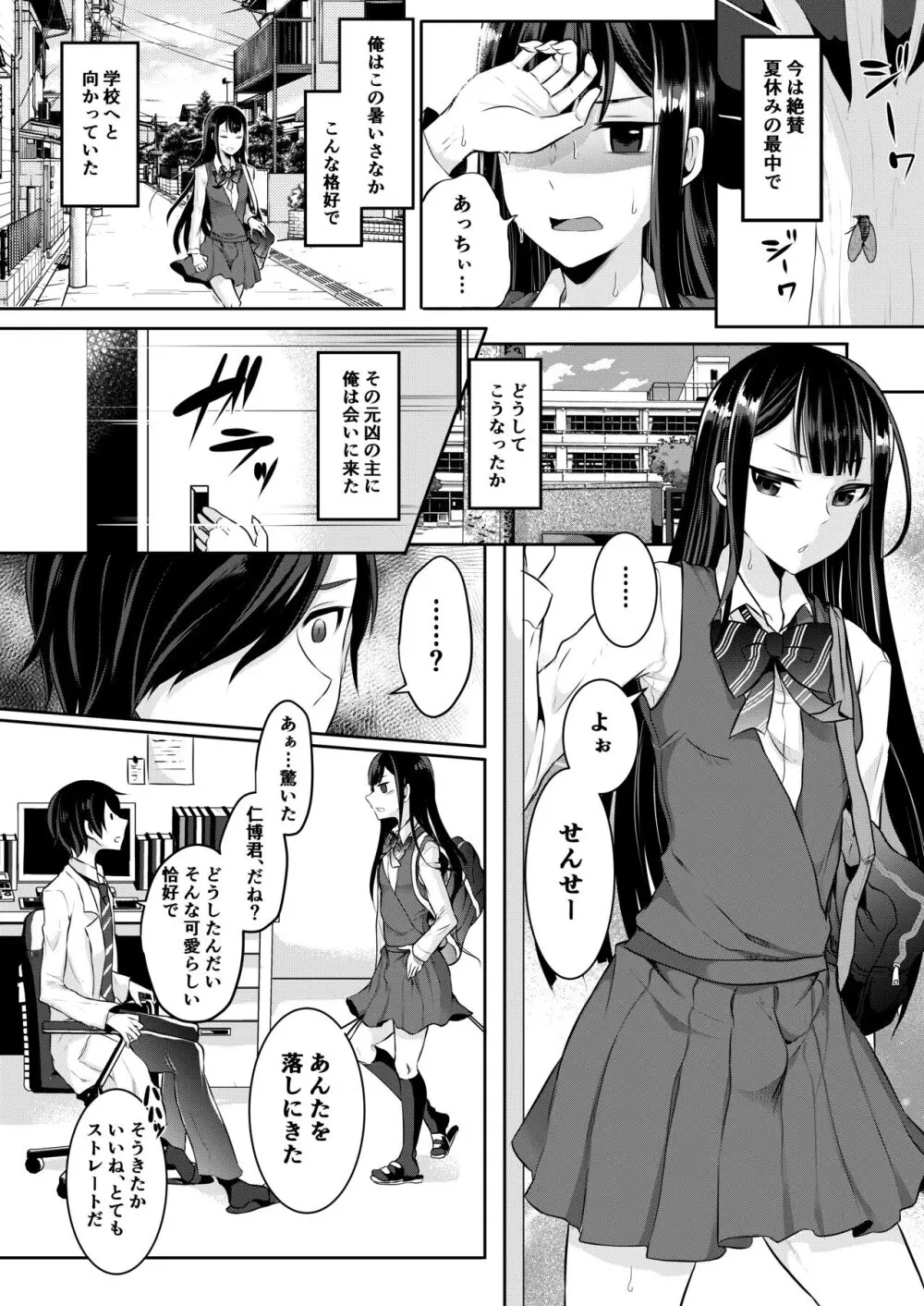 僕達の正しい男の娘のなり方 Page.102