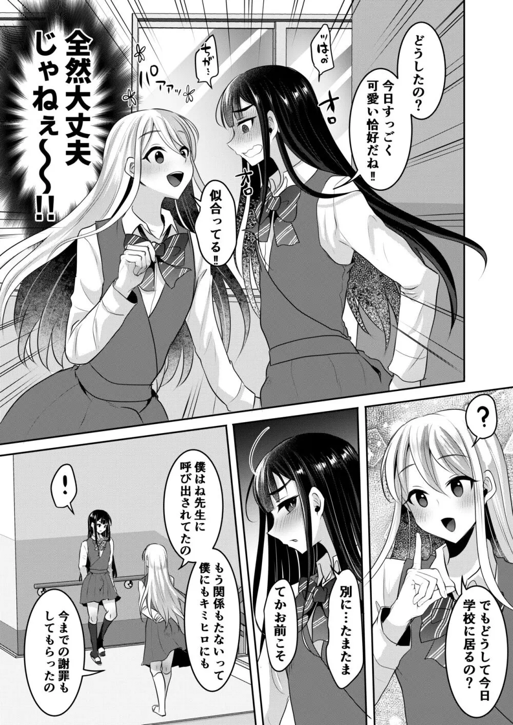 僕達の正しい男の娘のなり方 Page.120