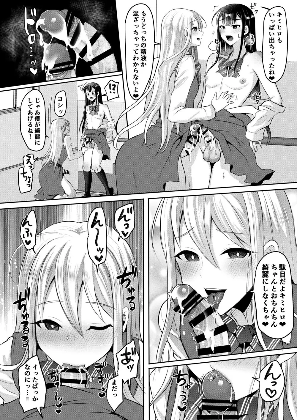 僕達の正しい男の娘のなり方 Page.128