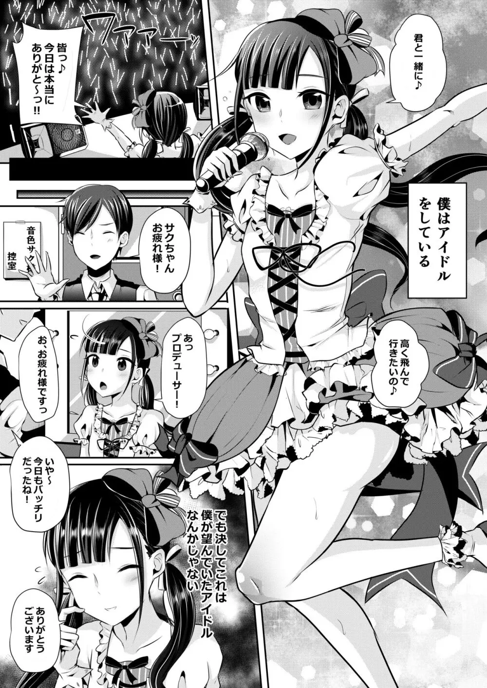 僕達の正しい男の娘のなり方 Page.23