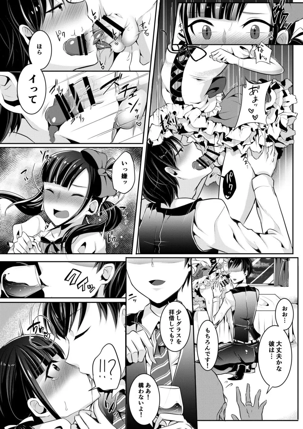 僕達の正しい男の娘のなり方 Page.30