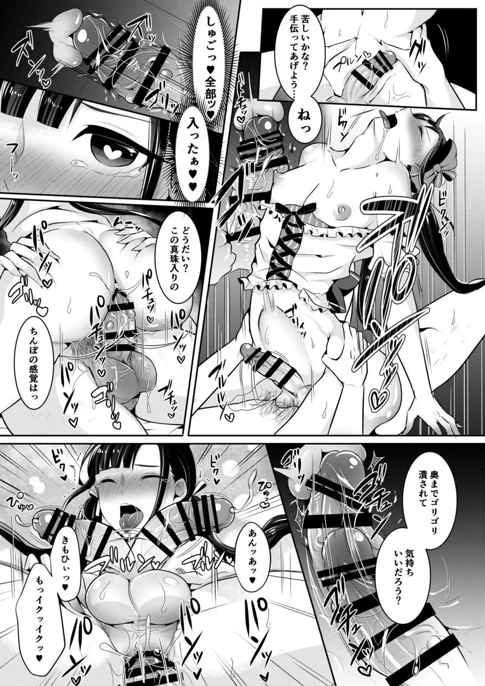 僕達の正しい男の娘のなり方 Page.39