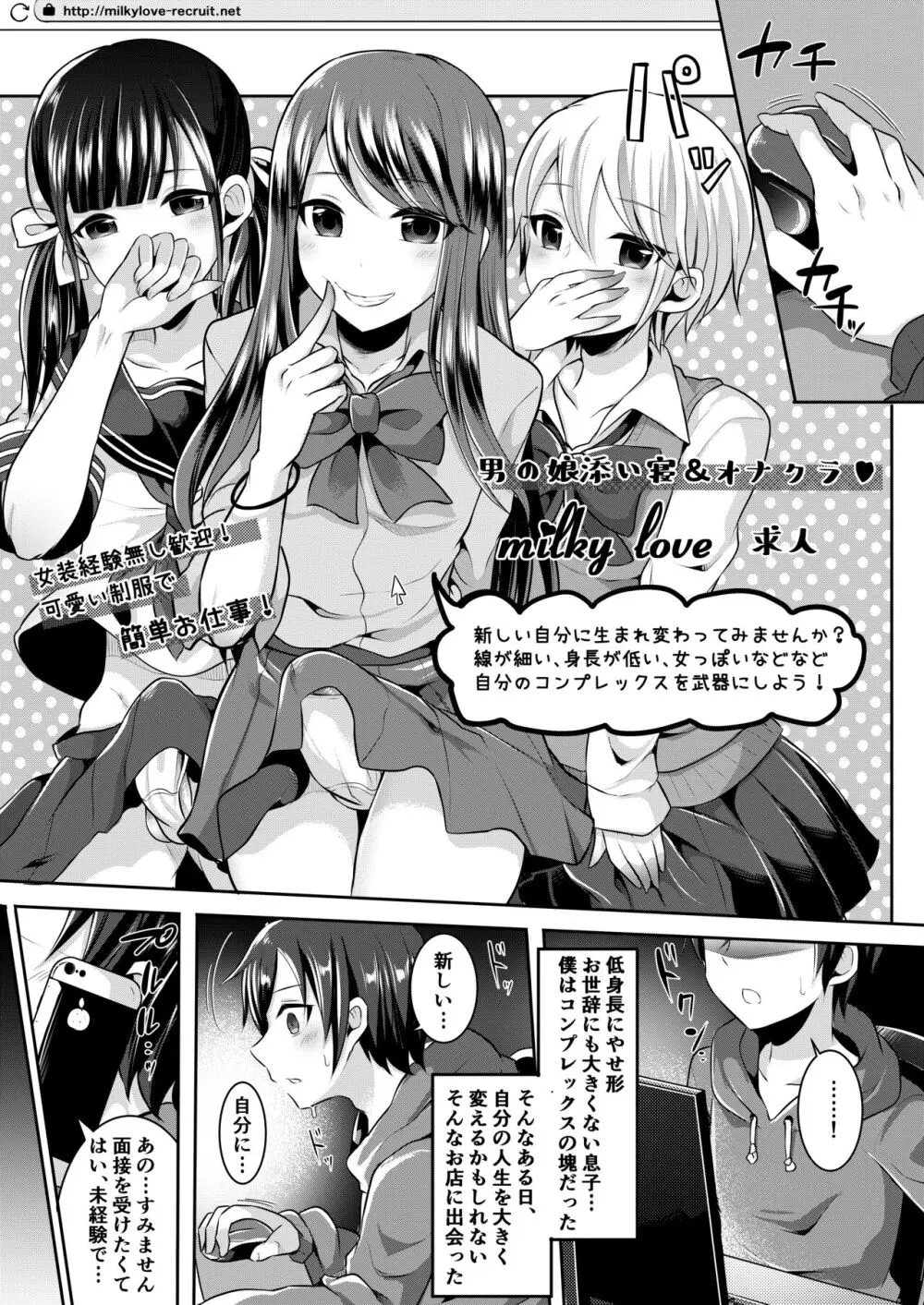 僕達の正しい男の娘のなり方 Page.43