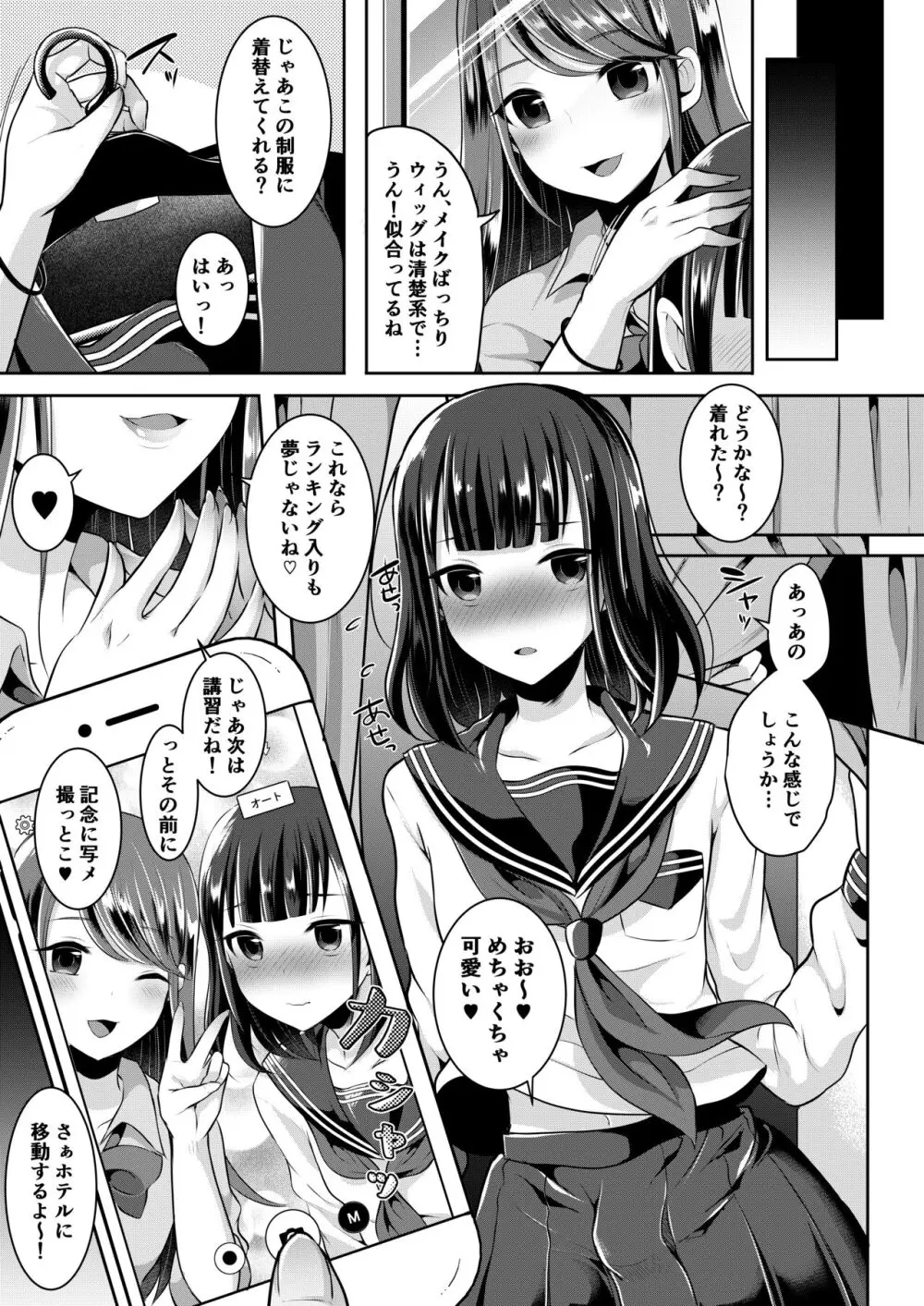 僕達の正しい男の娘のなり方 Page.45