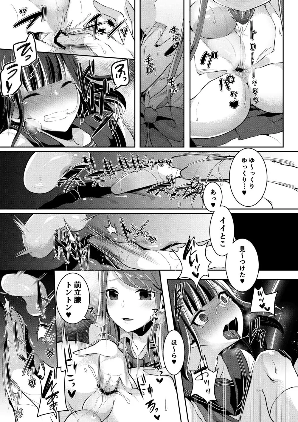 僕達の正しい男の娘のなり方 Page.55