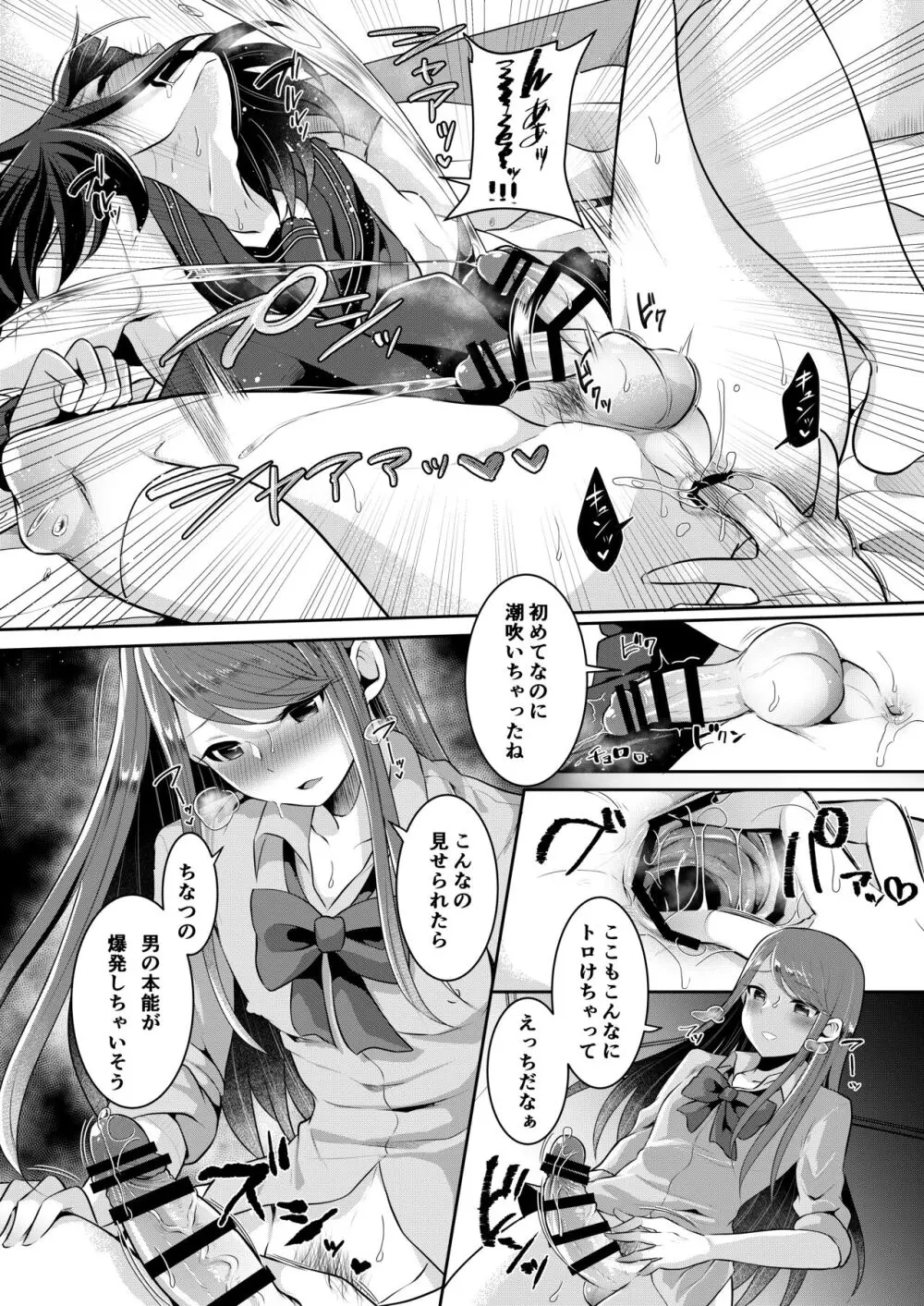 僕達の正しい男の娘のなり方 Page.56