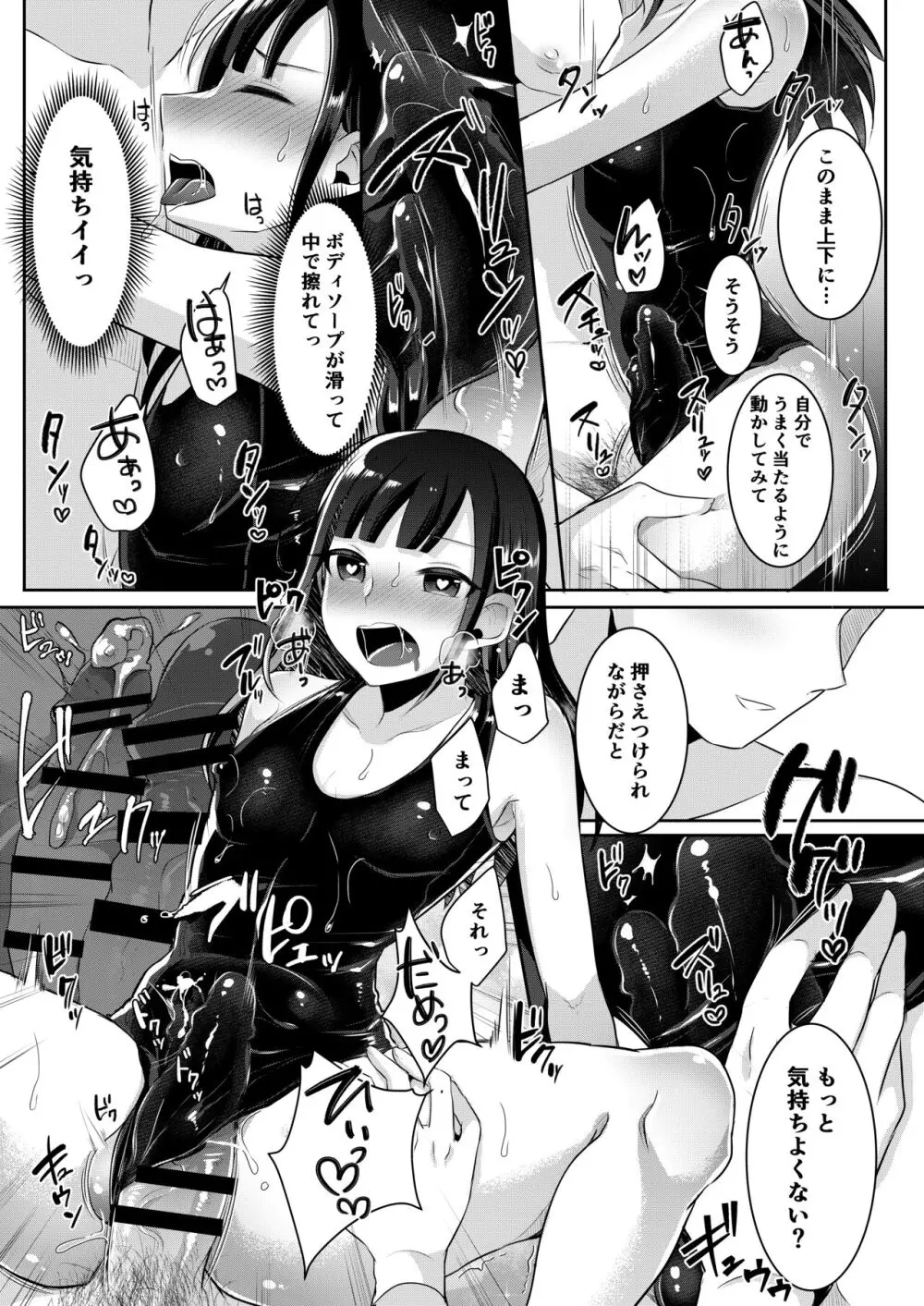 僕達の正しい男の娘のなり方 Page.71