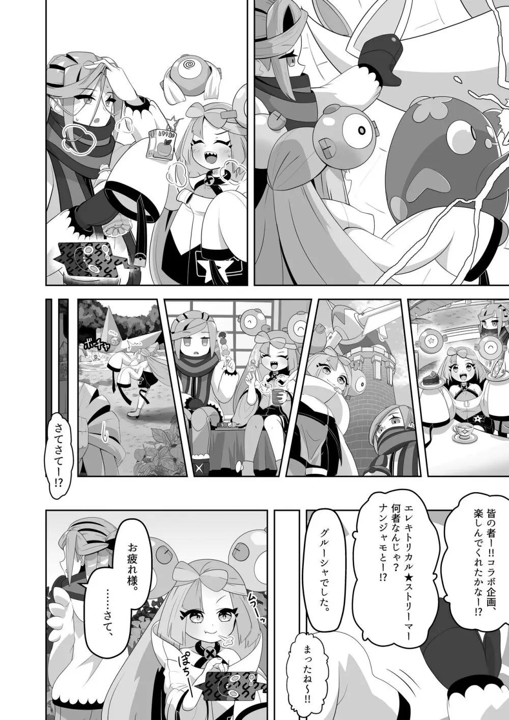 グル×ジャ漏 inパシオ!! Page.11