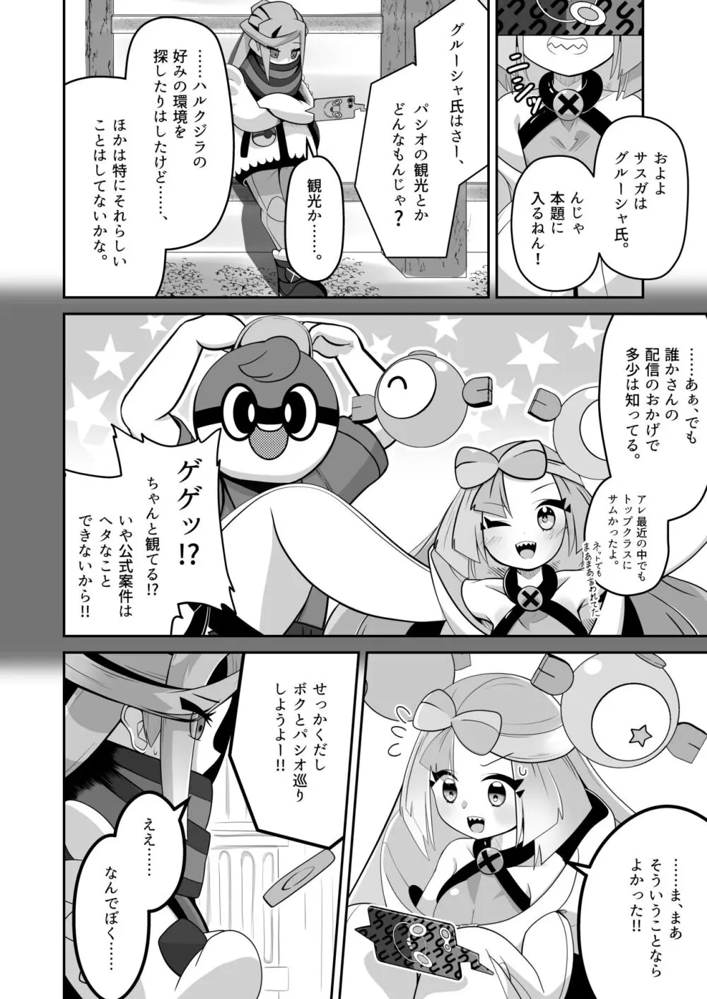 グル×ジャ漏 inパシオ!! Page.7