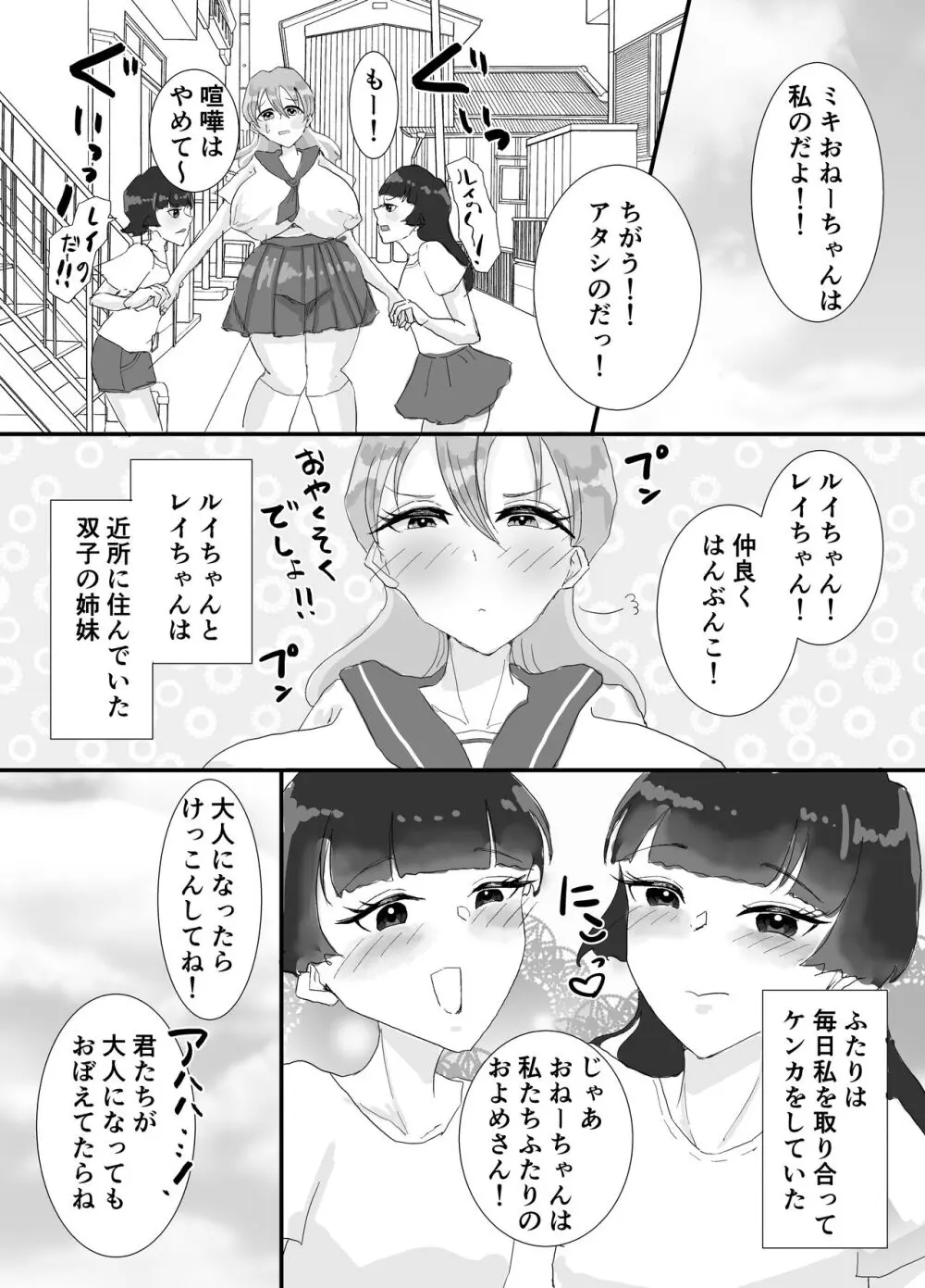 [けつぷりぷりん] クソマゾそくおちおねーちゃん〜目が覚めたら幼馴染だったふたなり姉妹(ふたご)に監禁されていました〜 Page.3