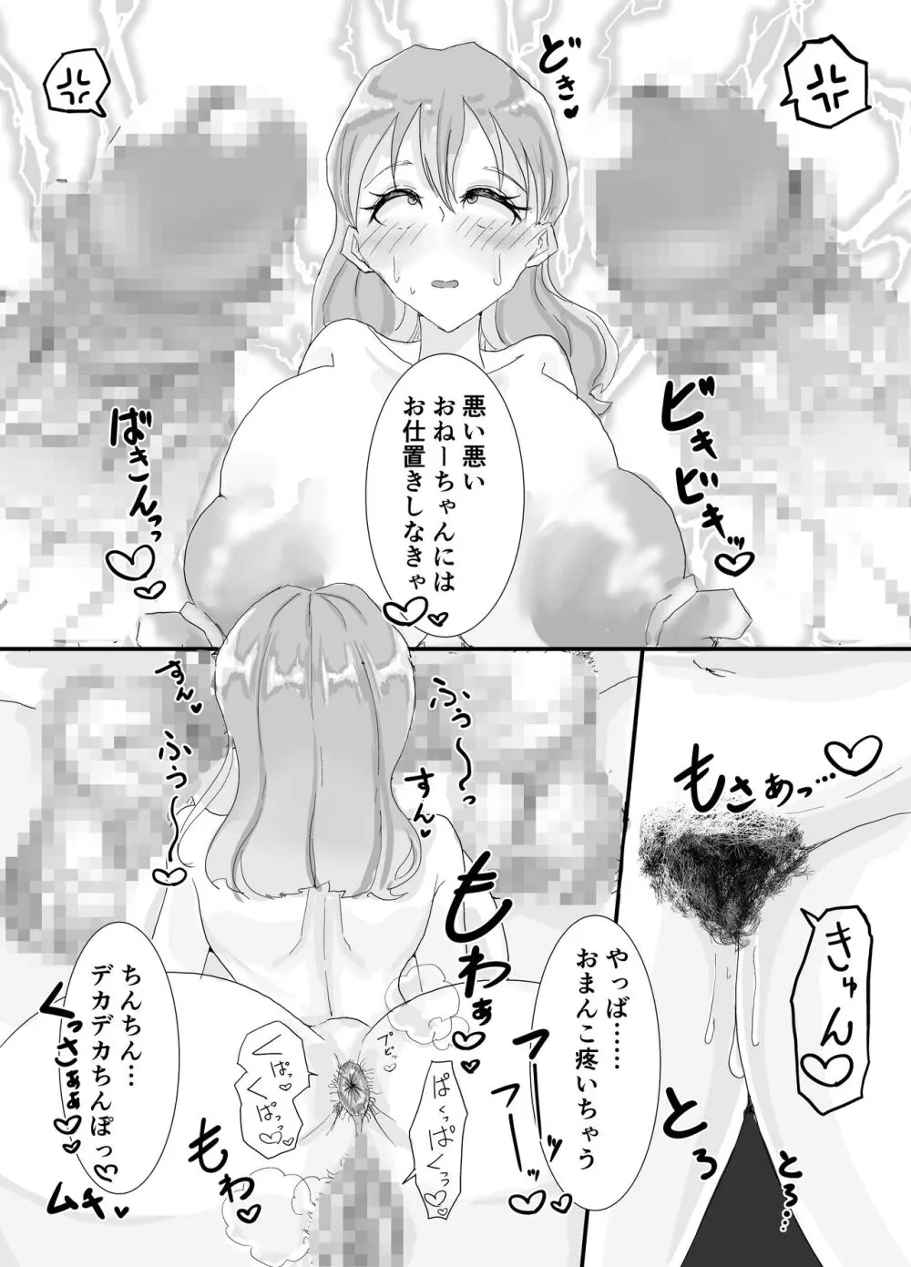 [けつぷりぷりん] クソマゾそくおちおねーちゃん〜目が覚めたら幼馴染だったふたなり姉妹(ふたご)に監禁されていました〜 Page.6