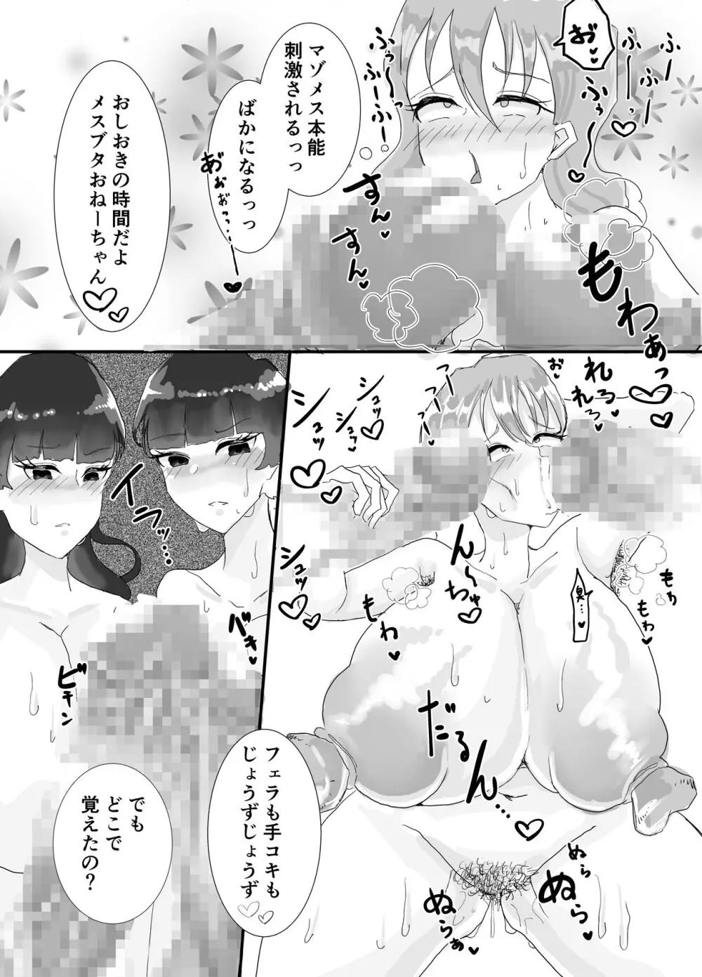 [けつぷりぷりん] クソマゾそくおちおねーちゃん〜目が覚めたら幼馴染だったふたなり姉妹(ふたご)に監禁されていました〜 Page.7