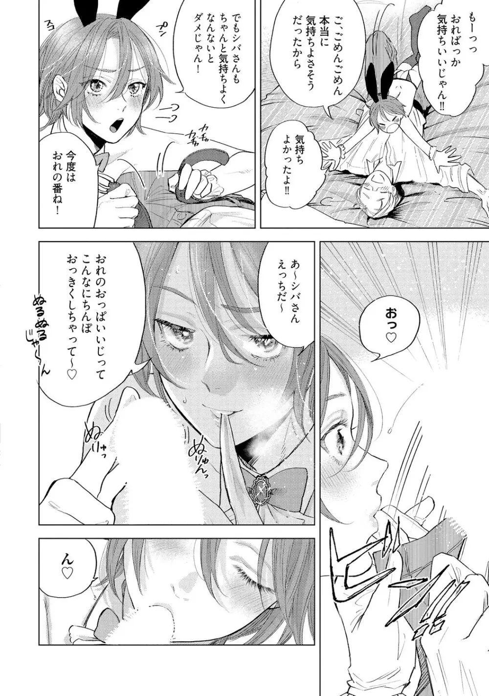 ラビットハッチへようこそ 【電子限定特典付き】（上） Page.110