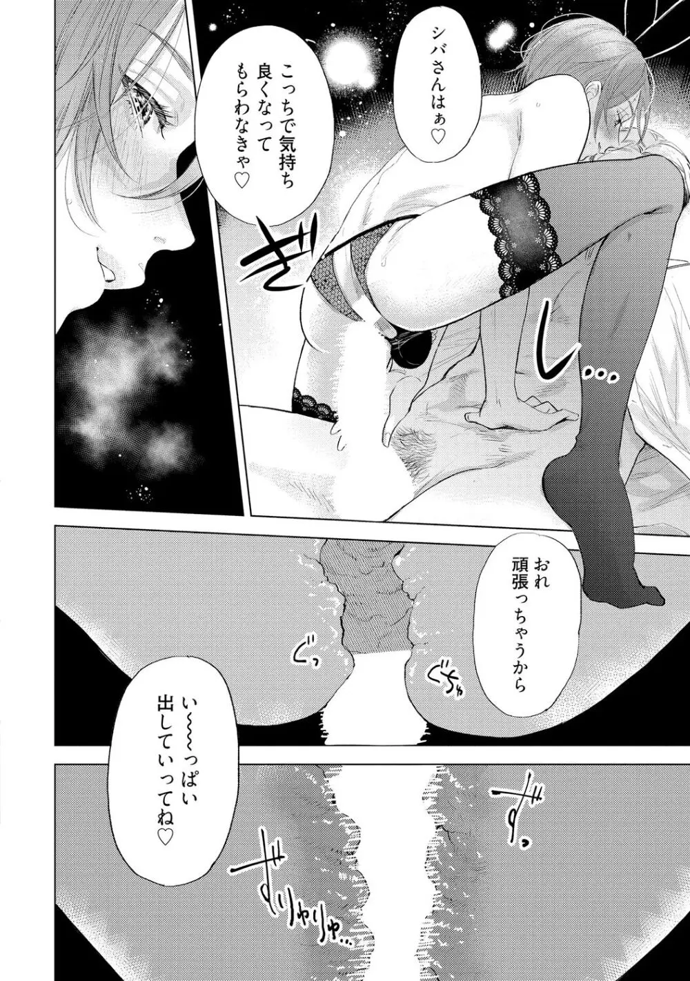 ラビットハッチへようこそ 【電子限定特典付き】（上） Page.112