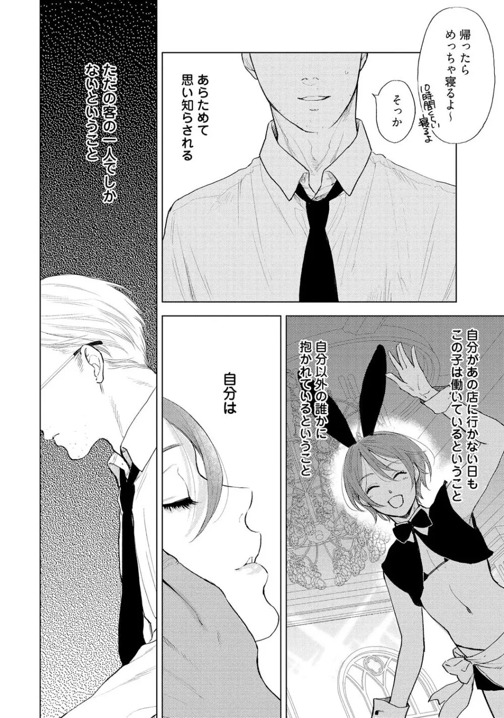 ラビットハッチへようこそ 【電子限定特典付き】（上） Page.124