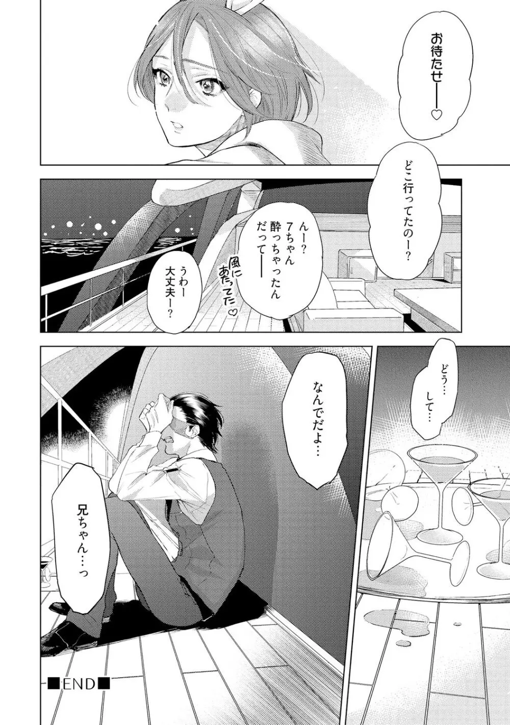 ラビットハッチへようこそ 【電子限定特典付き】（上） Page.140