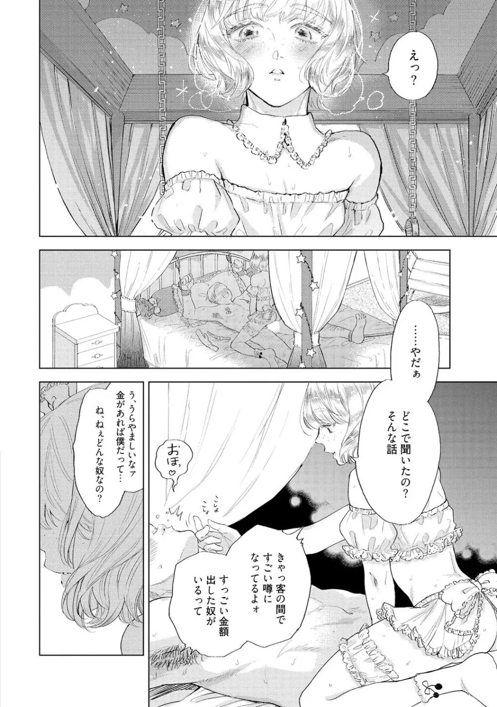 ラビットハッチへようこそ 【電子限定特典付き】（上） Page.144