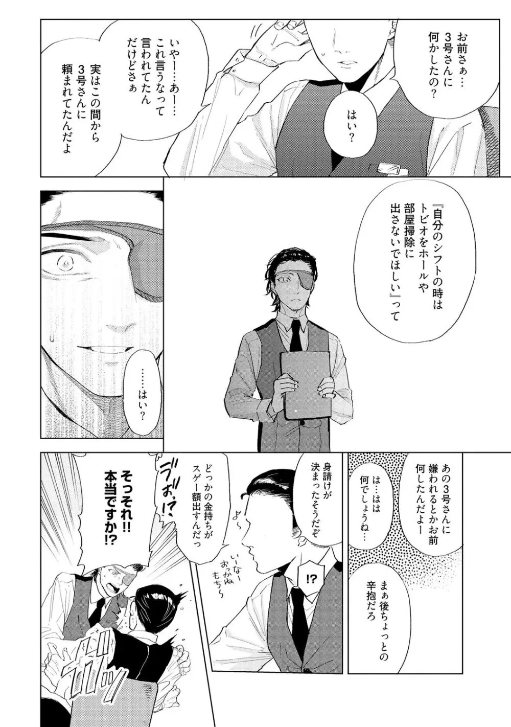 ラビットハッチへようこそ 【電子限定特典付き】（上） Page.148