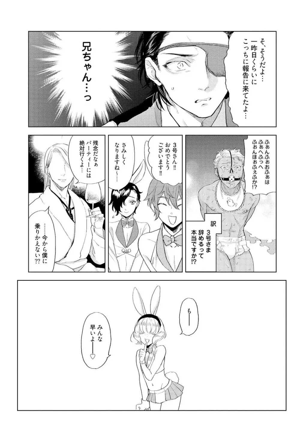 ラビットハッチへようこそ 【電子限定特典付き】（上） Page.149