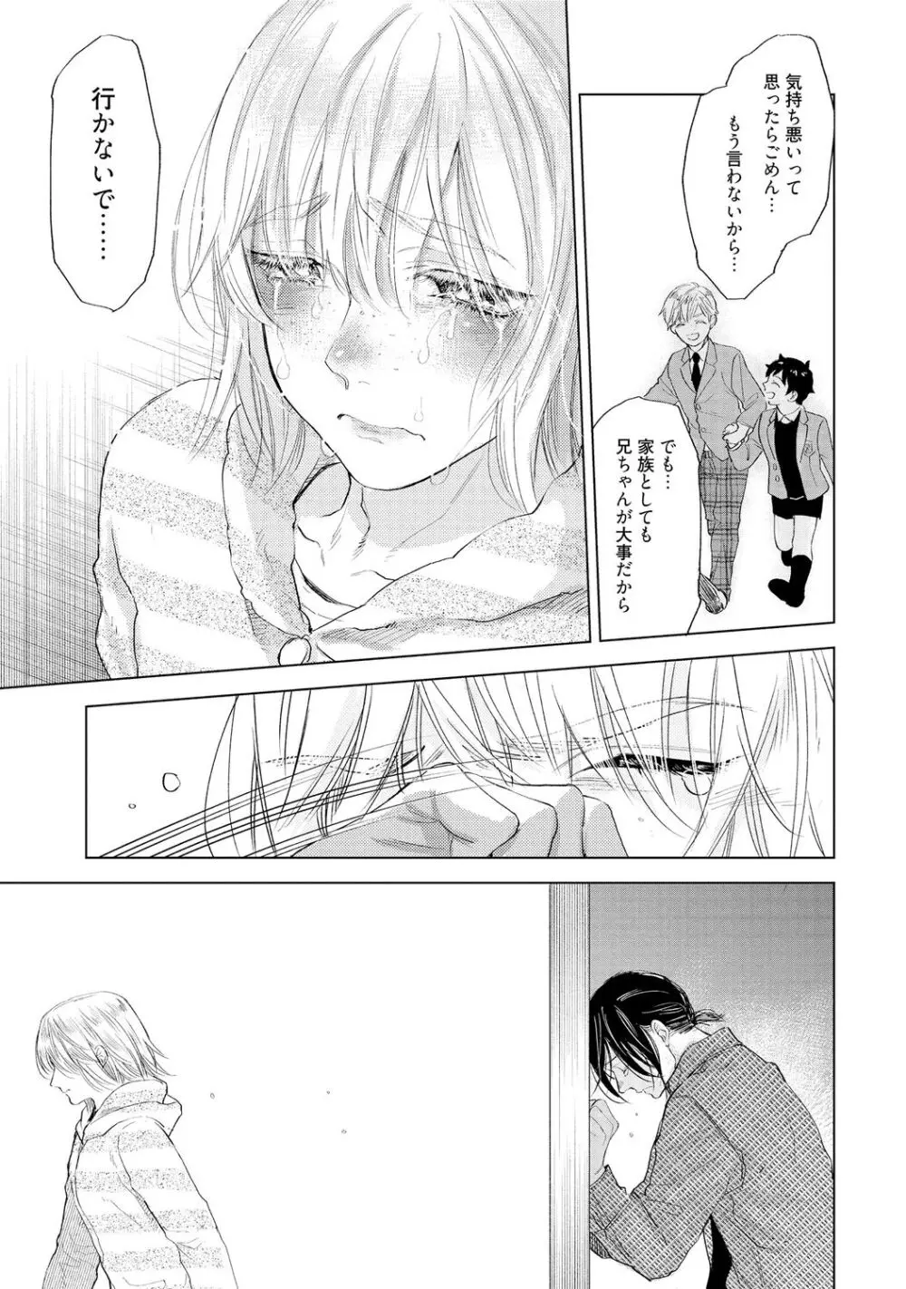 ラビットハッチへようこそ 【電子限定特典付き】（上） Page.165