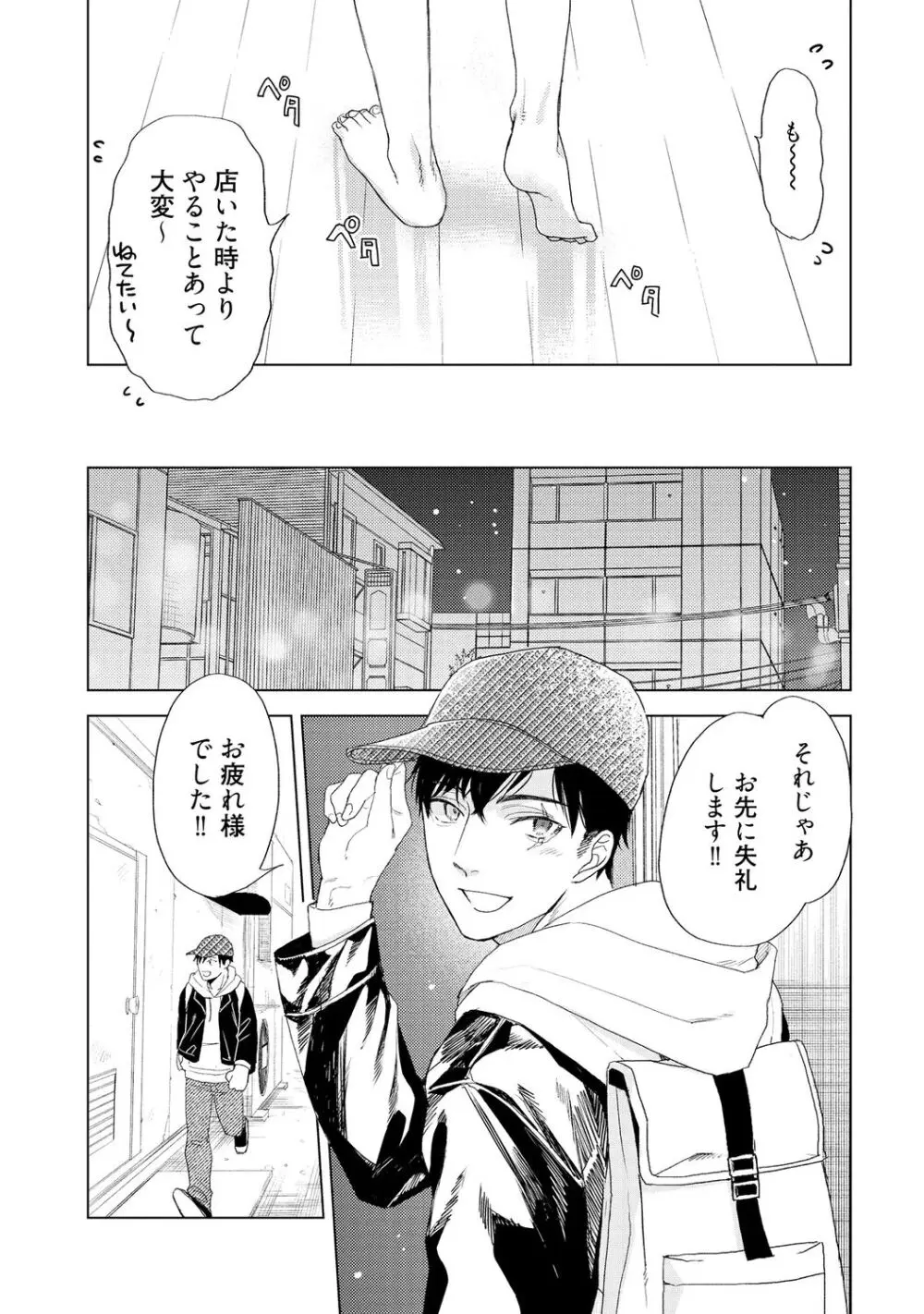 ラビットハッチへようこそ 【電子限定特典付き】（上） Page.207