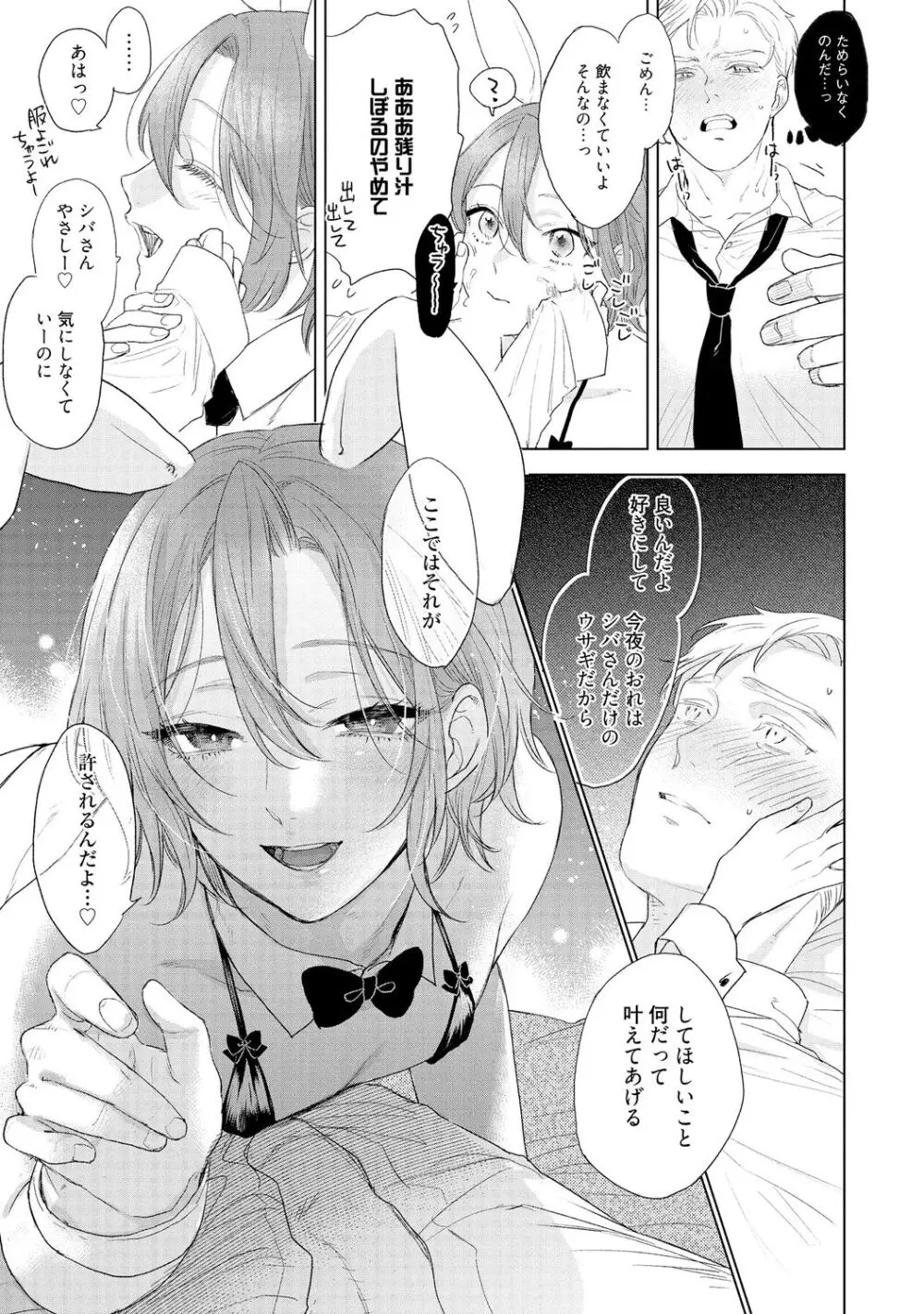 ラビットハッチへようこそ 【電子限定特典付き】（上） Page.21