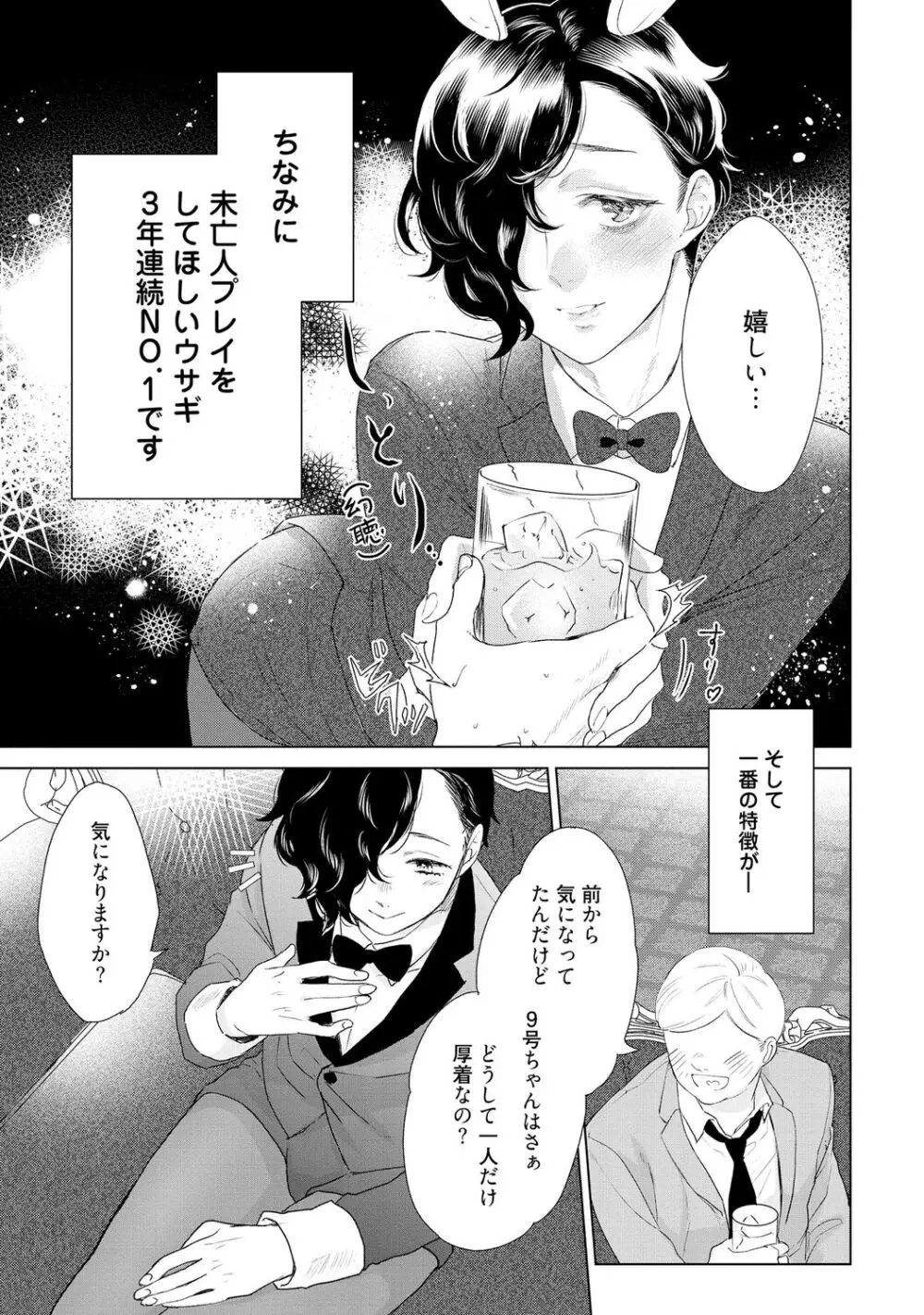 ラビットハッチへようこそ 【電子限定特典付き】（上） Page.235