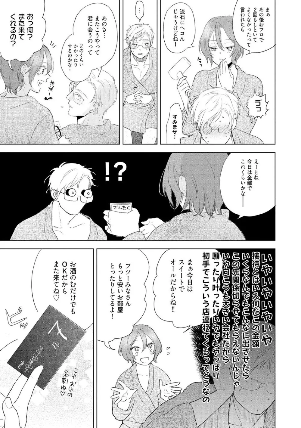 ラビットハッチへようこそ 【電子限定特典付き】（上） Page.31