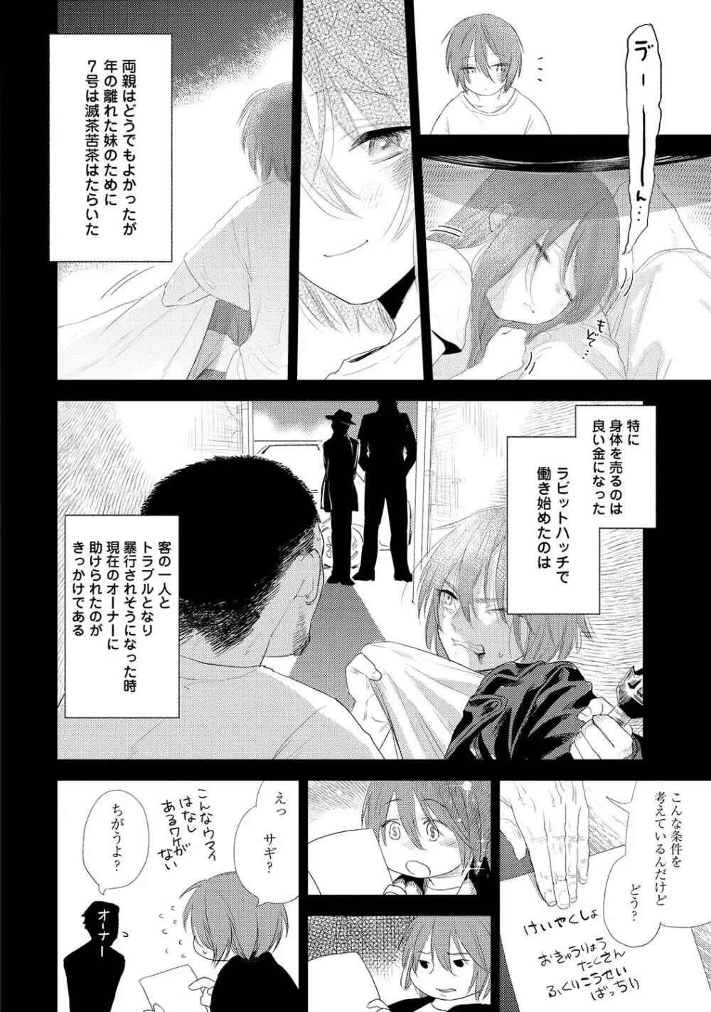 ラビットハッチへようこそ 【電子限定特典付き】（下） Page.108