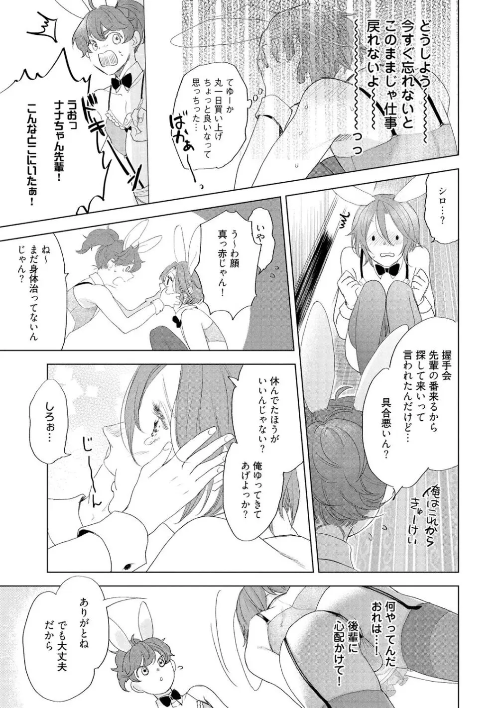 ラビットハッチへようこそ 【電子限定特典付き】（下） Page.111