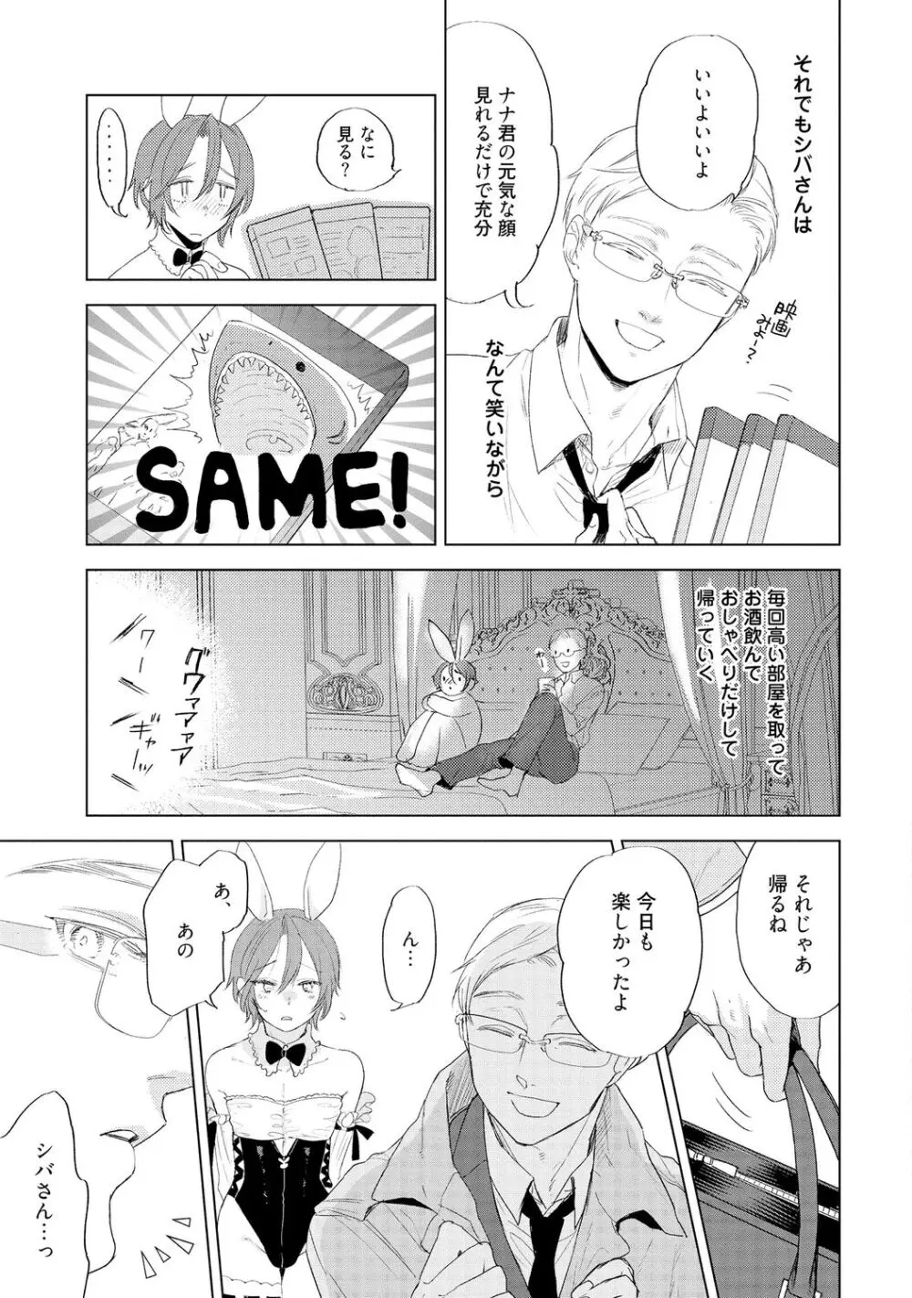 ラビットハッチへようこそ 【電子限定特典付き】（下） Page.123