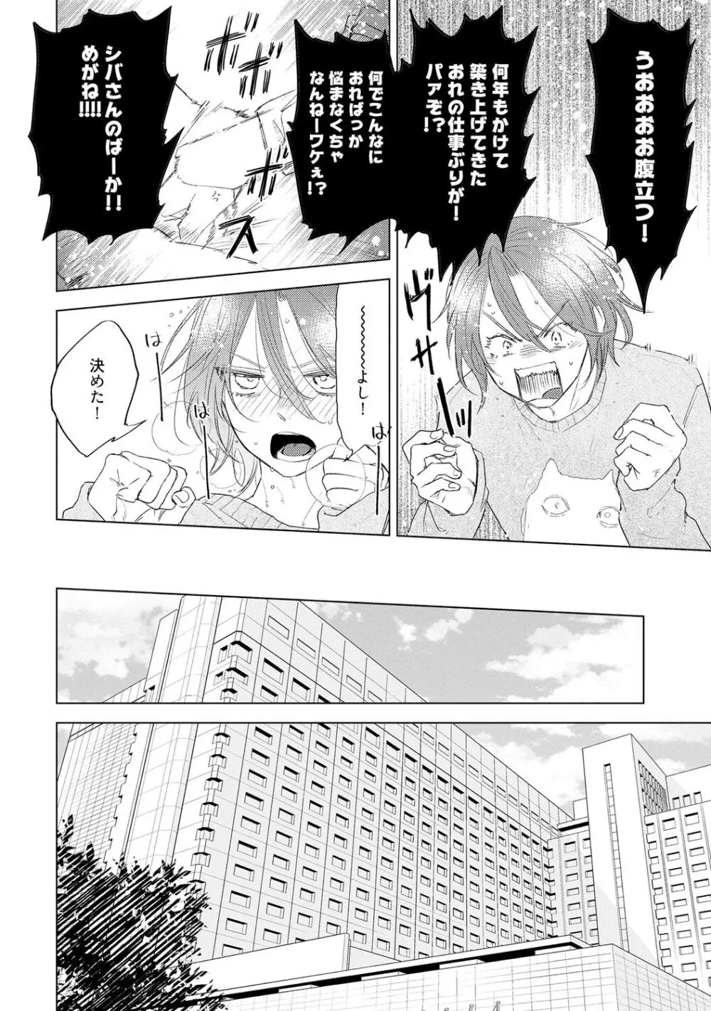 ラビットハッチへようこそ 【電子限定特典付き】（下） Page.130