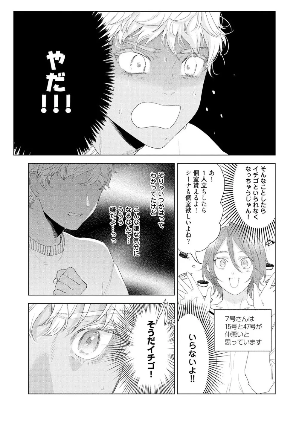 ラビットハッチへようこそ 【電子限定特典付き】（下） Page.15