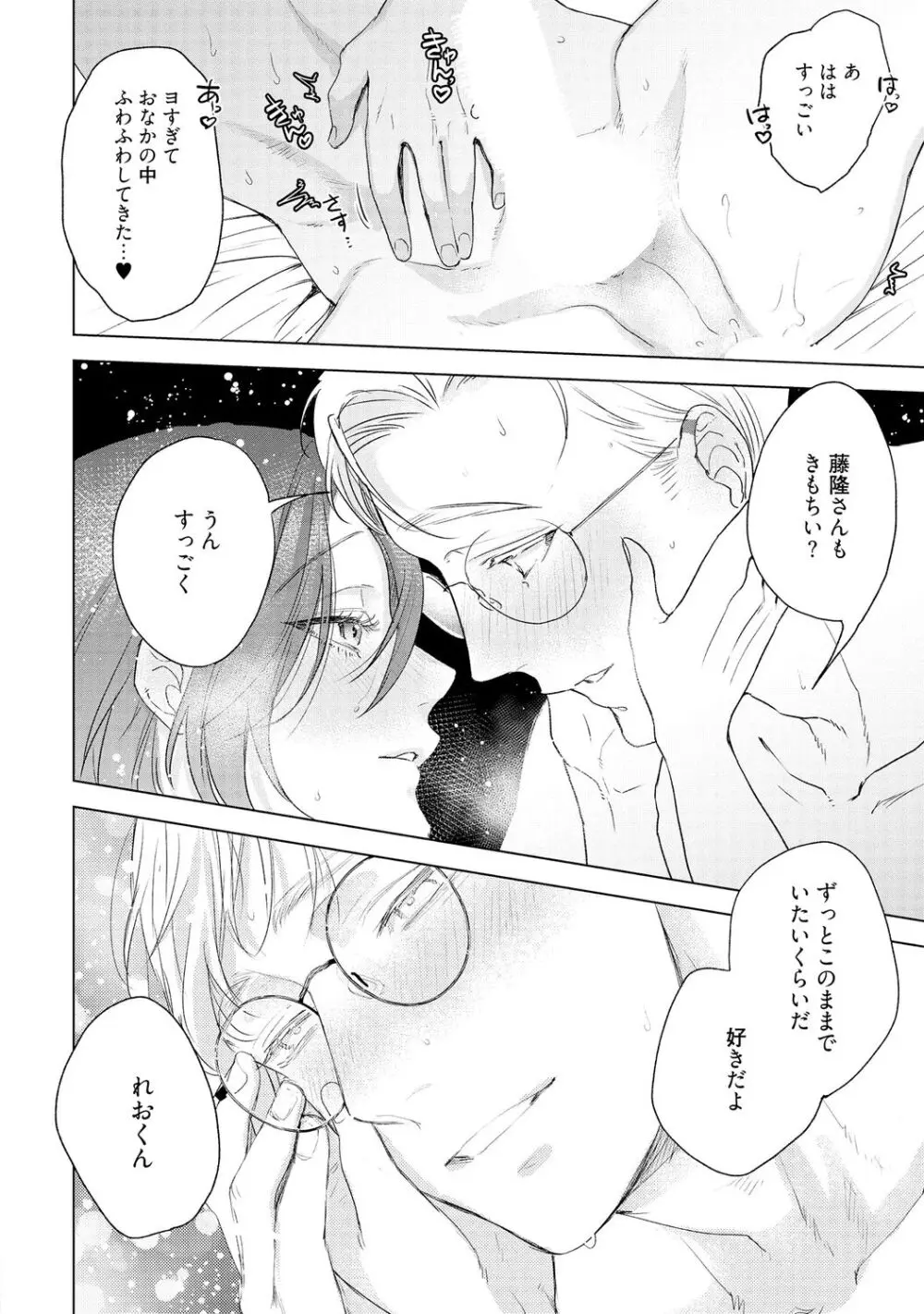 ラビットハッチへようこそ 【電子限定特典付き】（下） Page.150