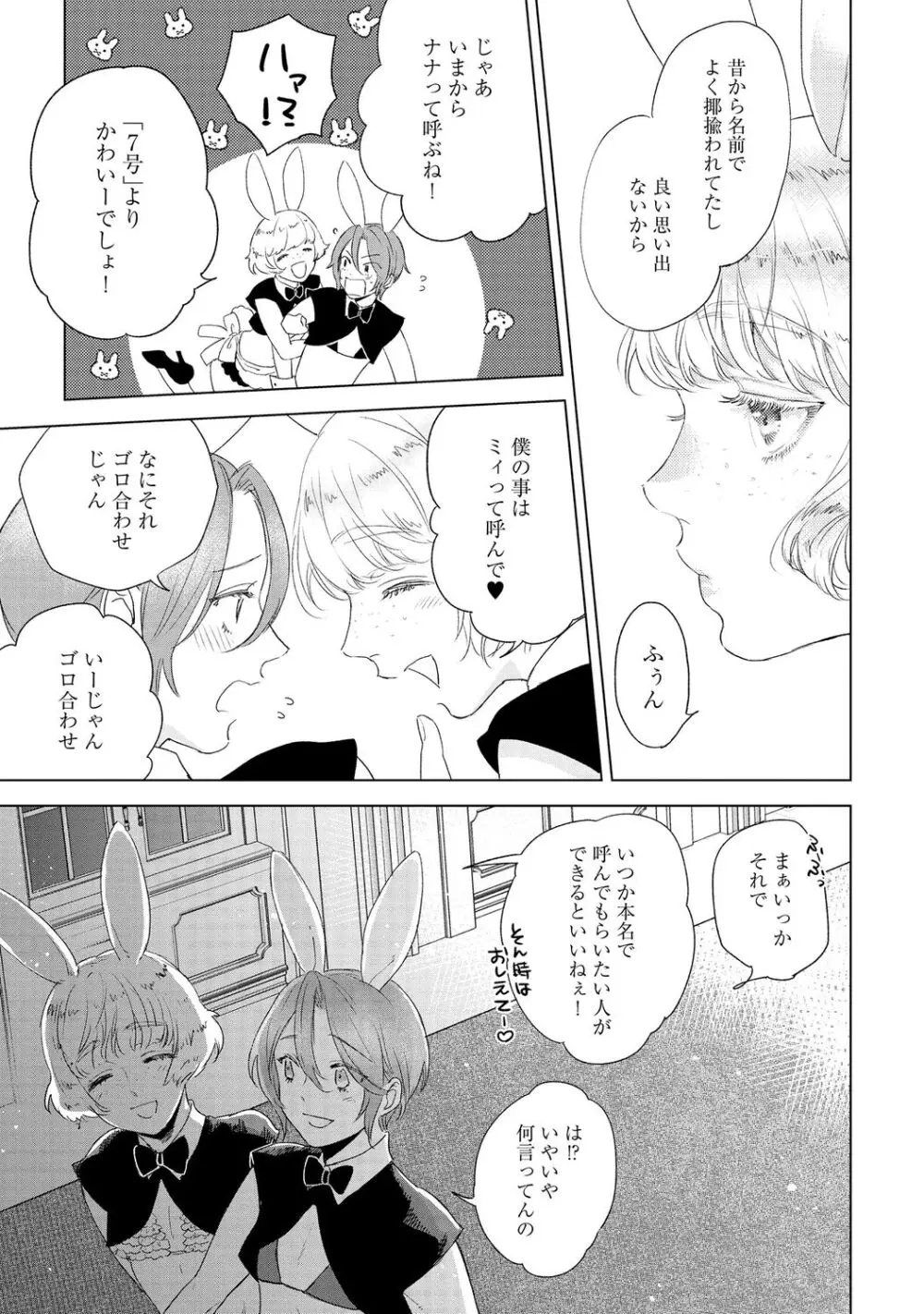 ラビットハッチへようこそ 【電子限定特典付き】（下） Page.155