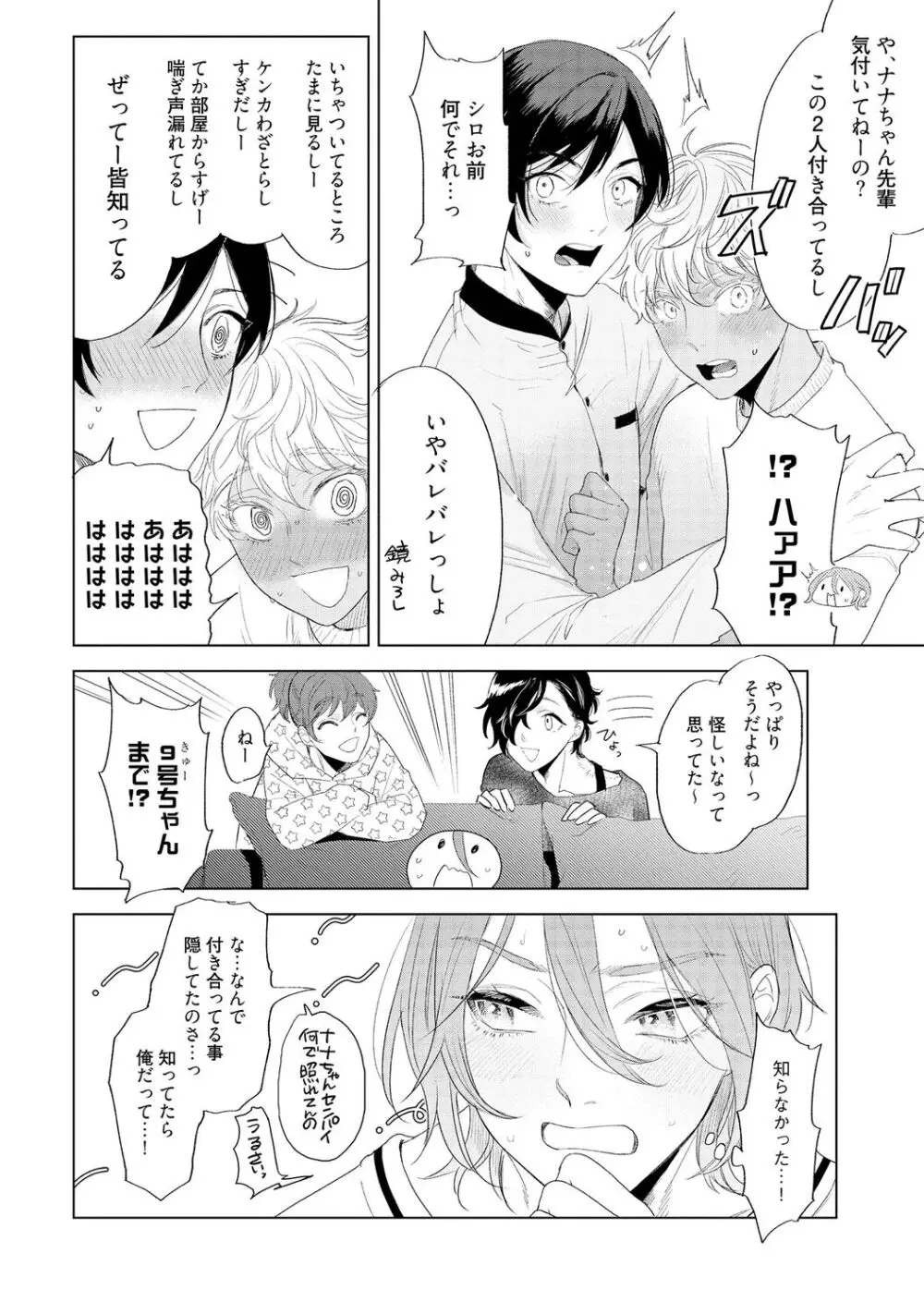 ラビットハッチへようこそ 【電子限定特典付き】（下） Page.18