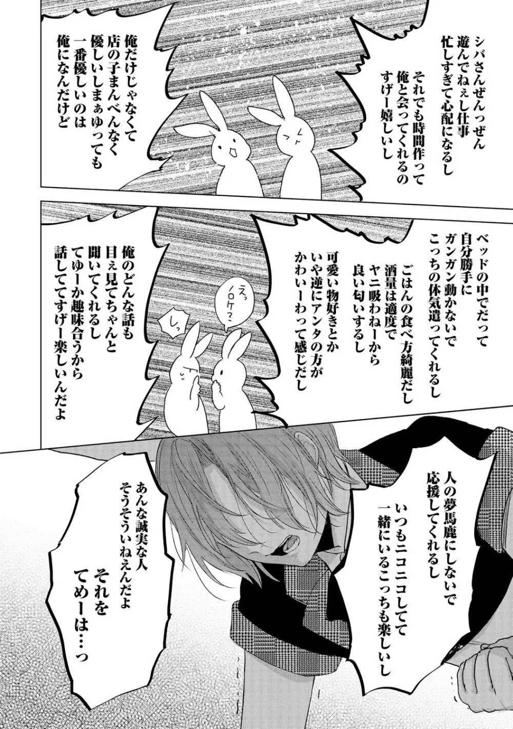 ラビットハッチへようこそ 【電子限定特典付き】（下） Page.180