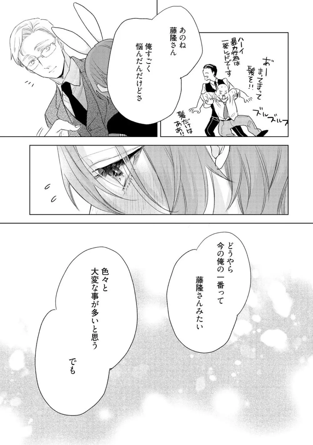 ラビットハッチへようこそ 【電子限定特典付き】（下） Page.185