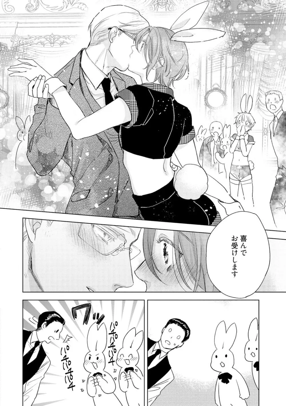 ラビットハッチへようこそ 【電子限定特典付き】（下） Page.188